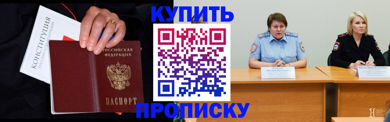 прописка от собственника в Тосно