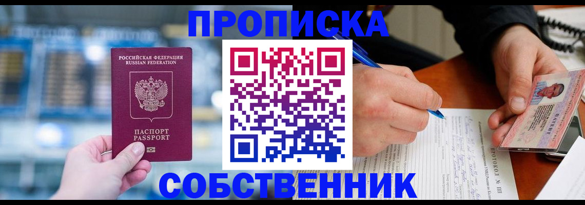 временная регистрация для всех в Тосно