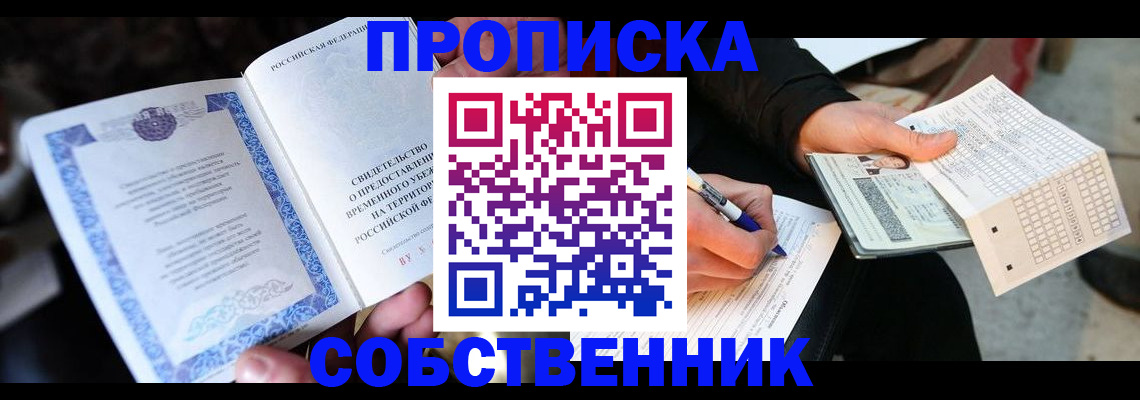 временная регистрация для всех в Тосно